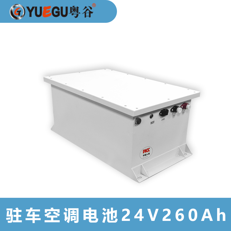 驻车空调电池24V260Ah